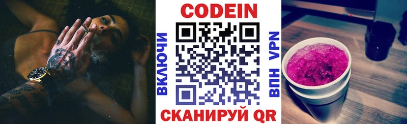 Кодеин Purple Drank  Купить  Краснознаменск 