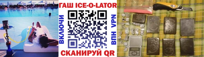 Гашиш ice o lator  Купить где  Краснознаменск 